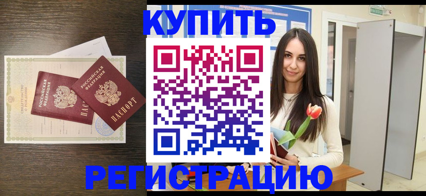 временная регистрация недорого в Зеленокумске