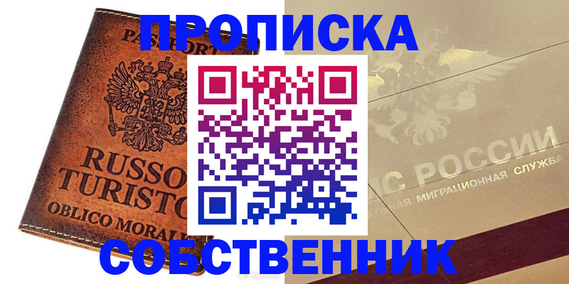 прописка регистрация в Зеленокумске
