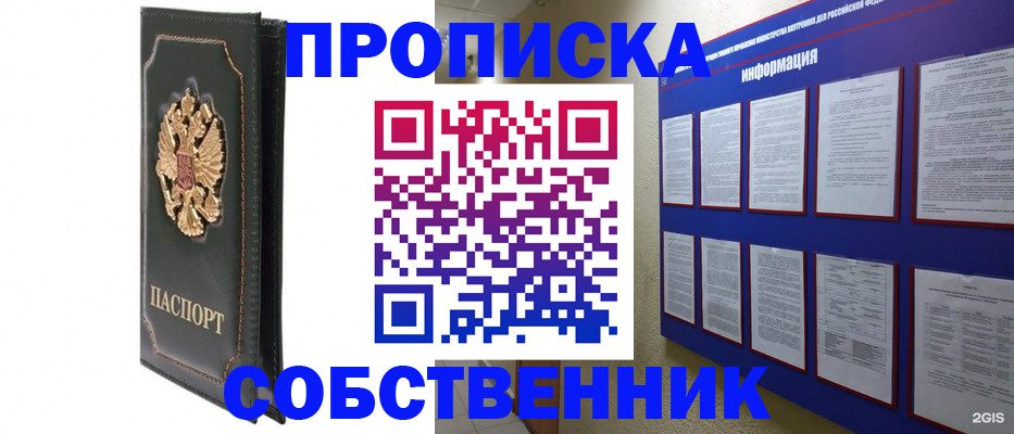 прописка штамп в Зеленокумске